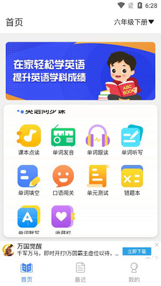 六年级下册英语官方版