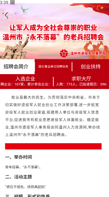 温州人力资源网官方版