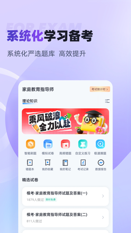 家庭教育指导师考试聚题库