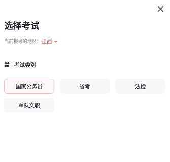 金标尺公考官方最新版