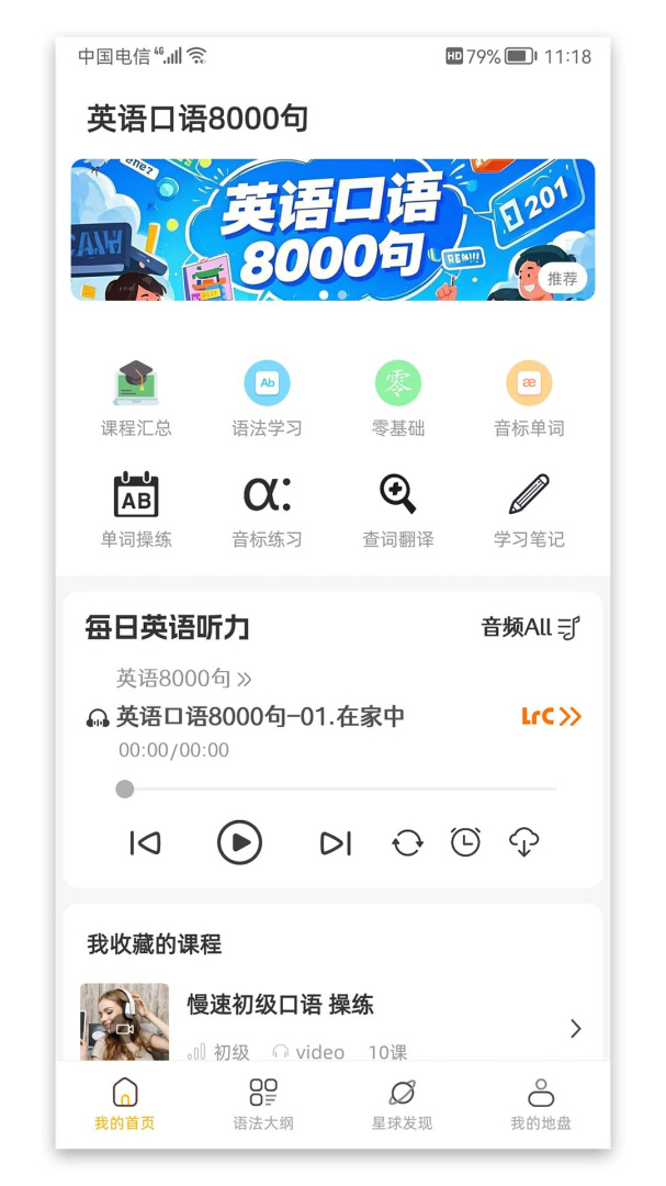 英语口语8000句