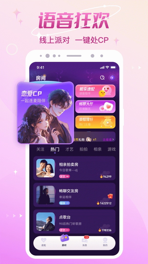 cp速配app官方版