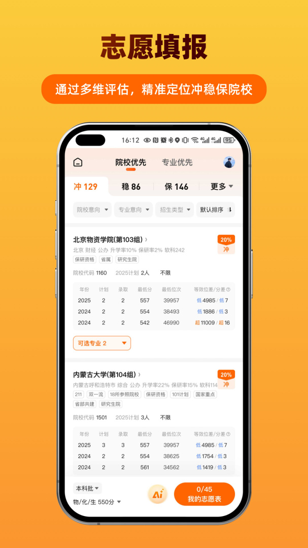 掌上志愿官方版