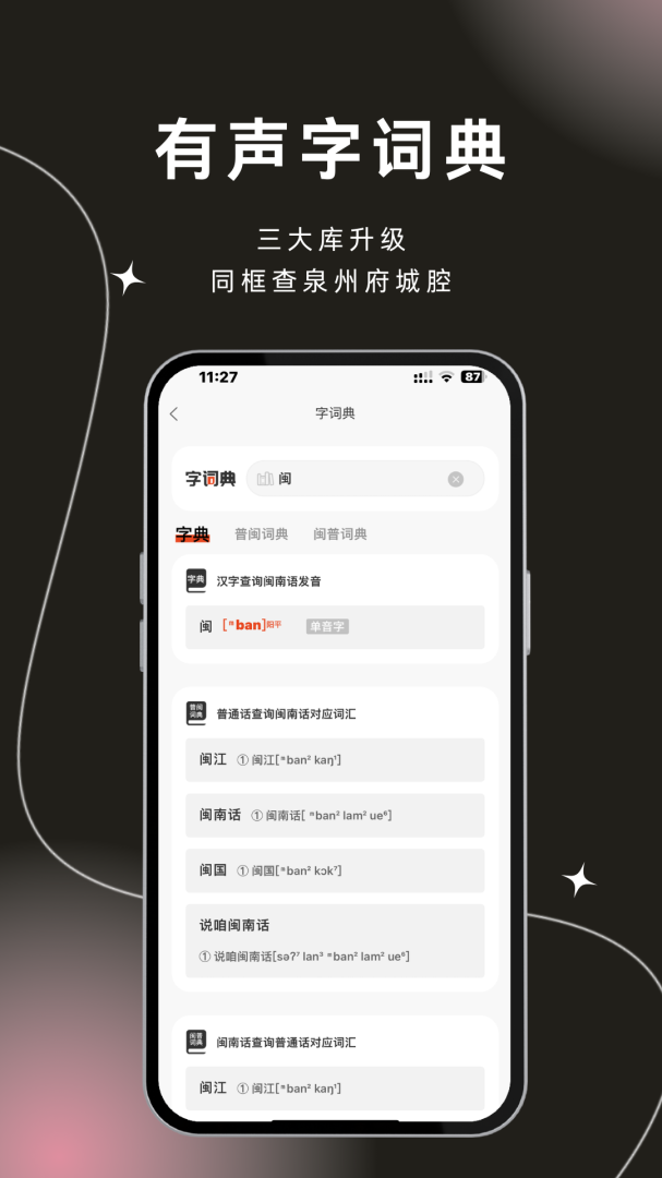 说咱闽南话