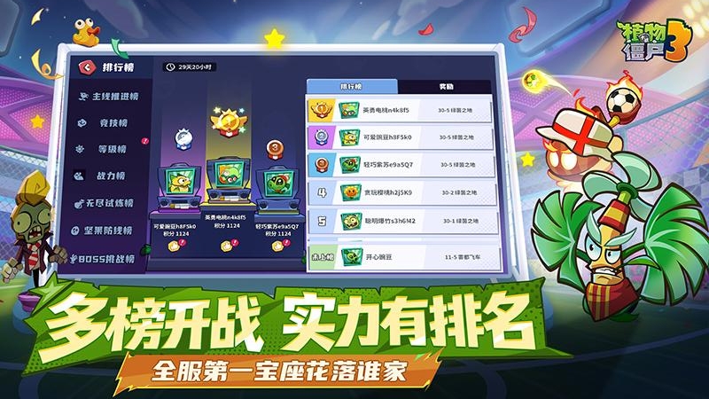 植物大战僵尸3破解版