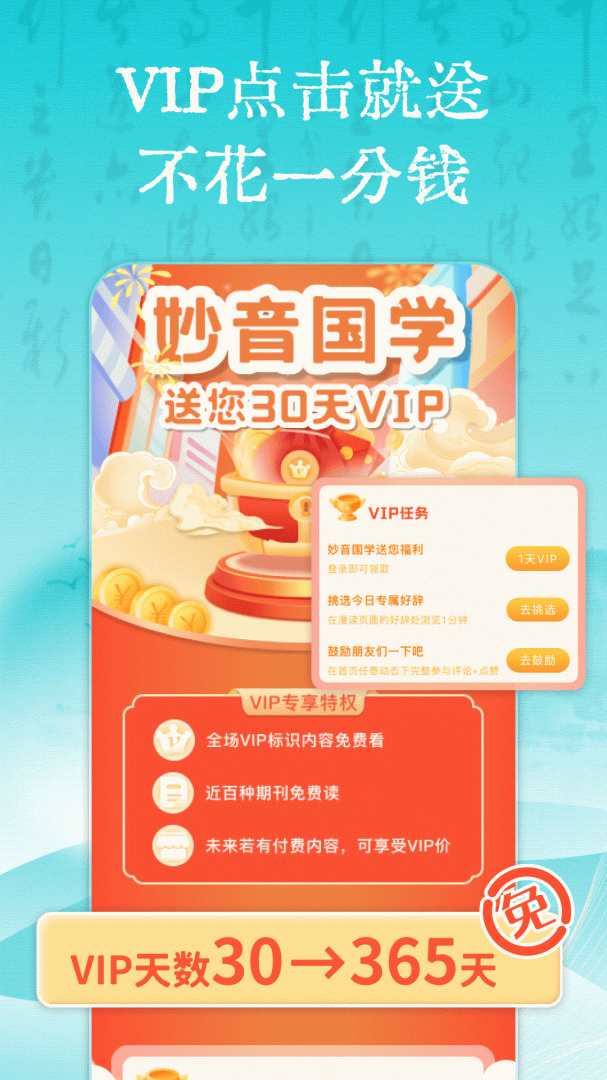 妙音国学app