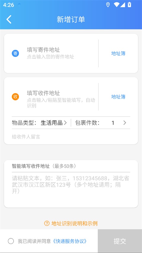 快捷云打印官方版
