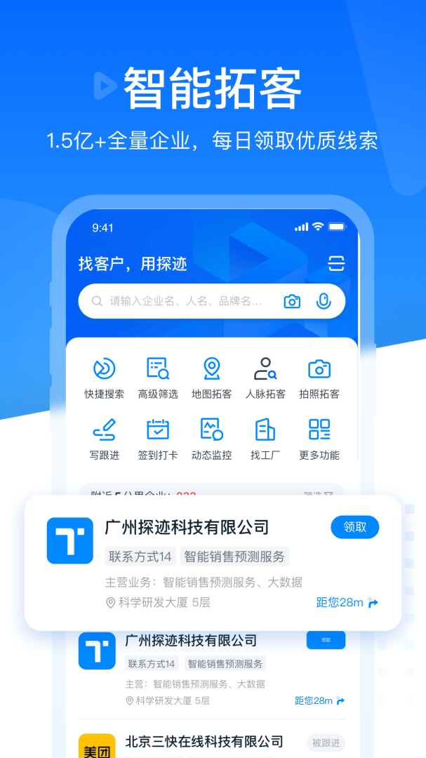 探迹最新官方版