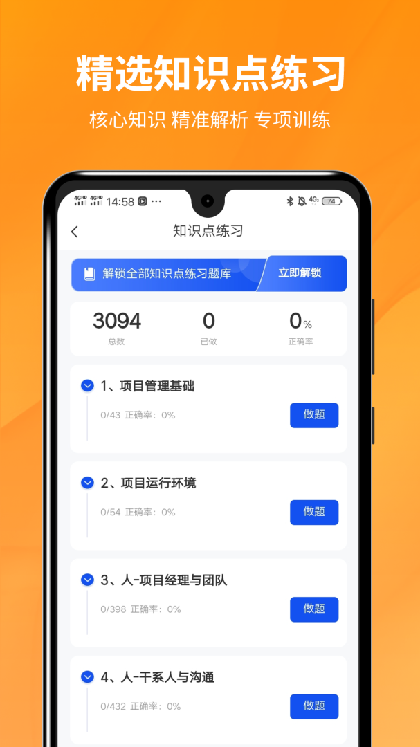 PMP项目管理助手