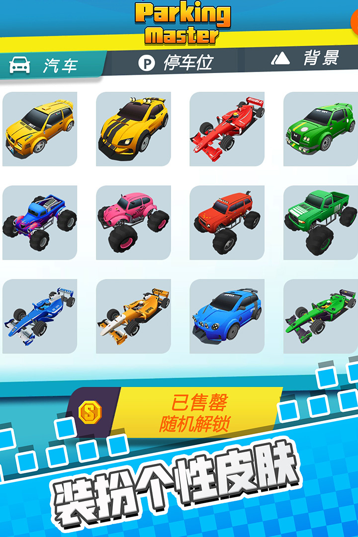 停车我最强九游版