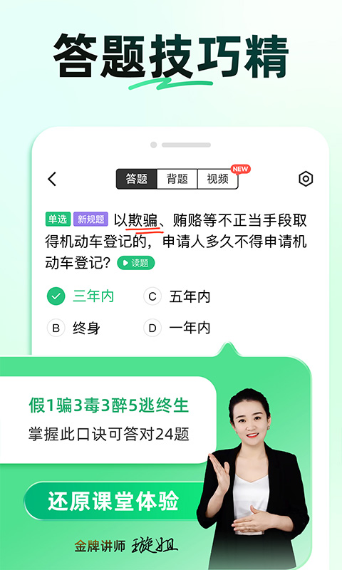 驾校一点通关怀版