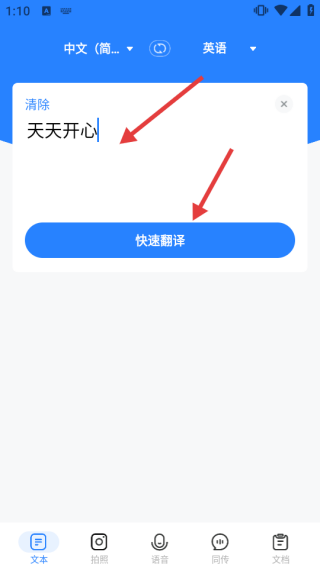 你好翻译官app