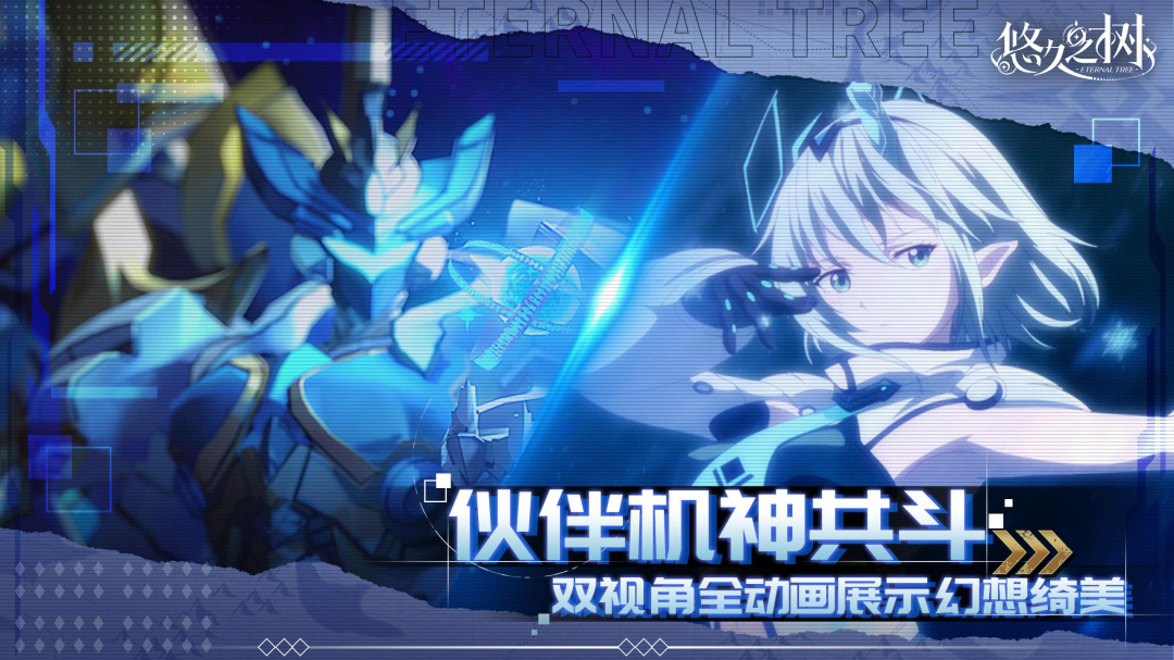 悠久之树b服