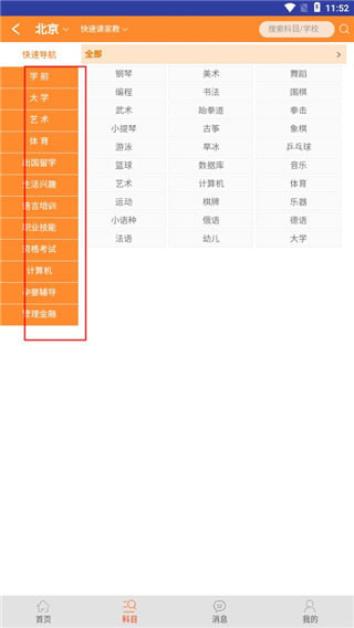 易教网家教官方版