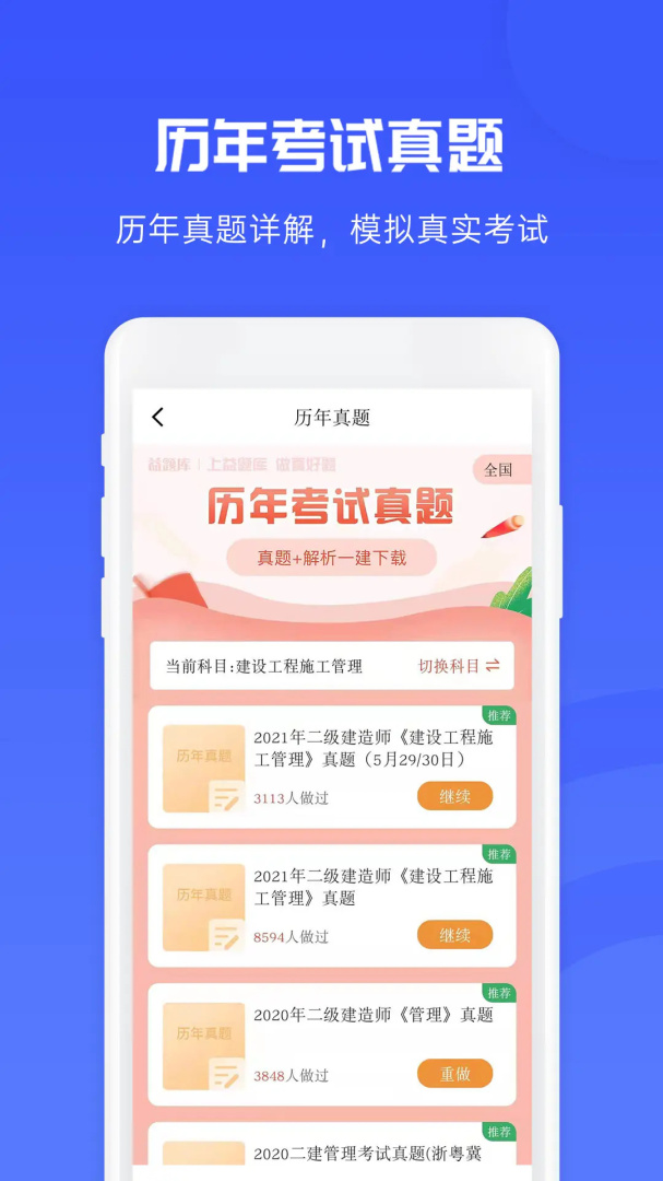 益题库