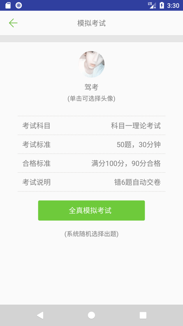 摩托车驾照考试题库app