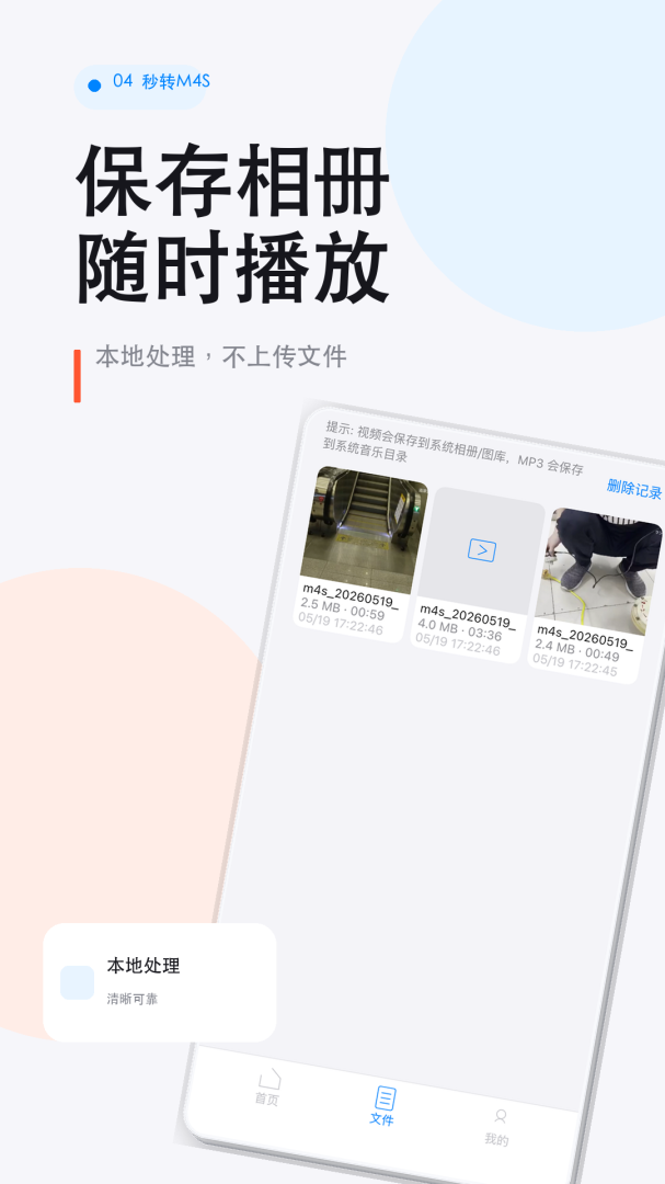 秒转M4S官方版