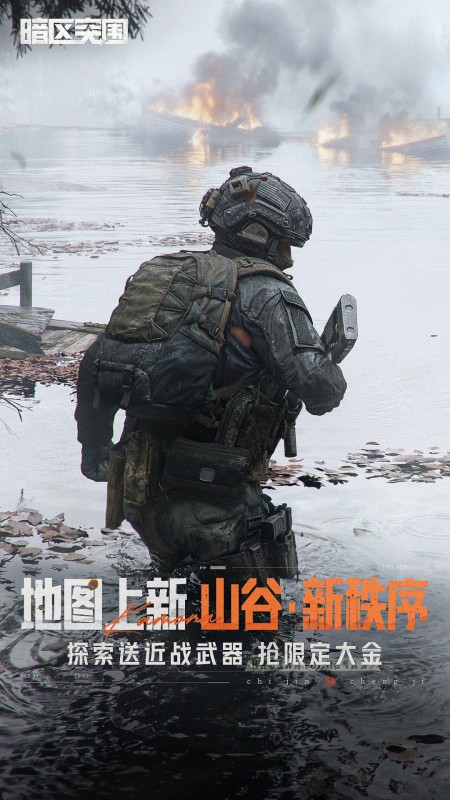 暗区突围官方版