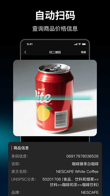条码扫描器官方版