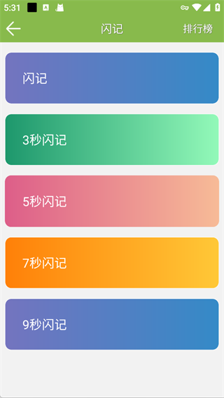 记忆力训练官方版