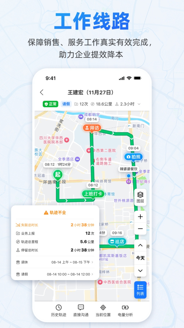小步外勤app