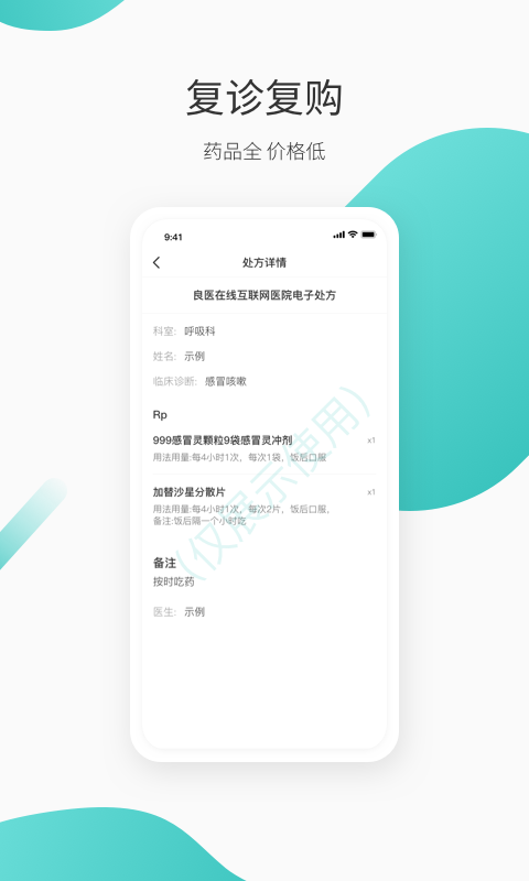 良医在线最新版app