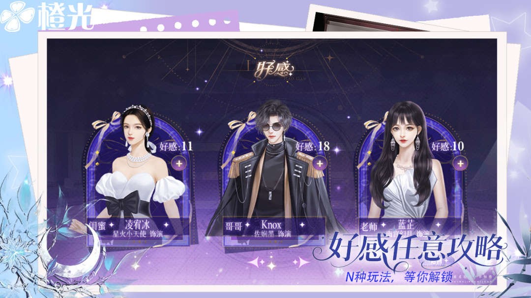 橙光最新版