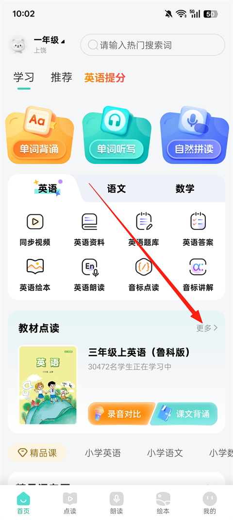 小学英语同步学app