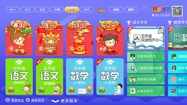 小初高同步课堂app最新版