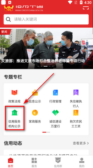 信用中国最新版app