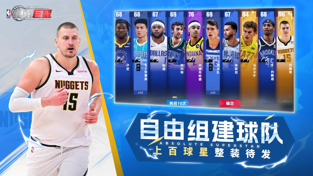 美职篮：绝对巨星