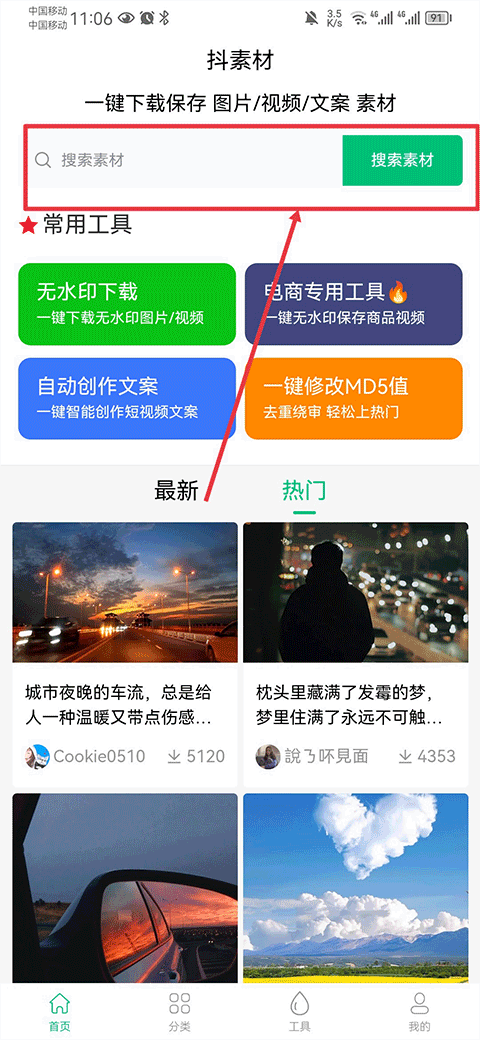 抖素材app