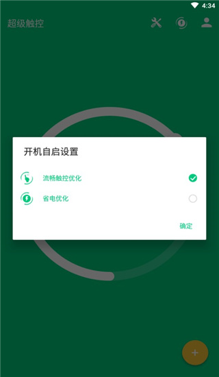 超级触控最新版app