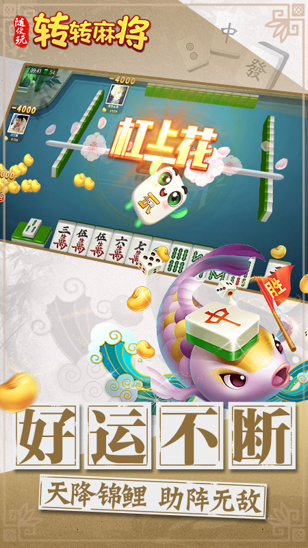 转转麻将随便玩
