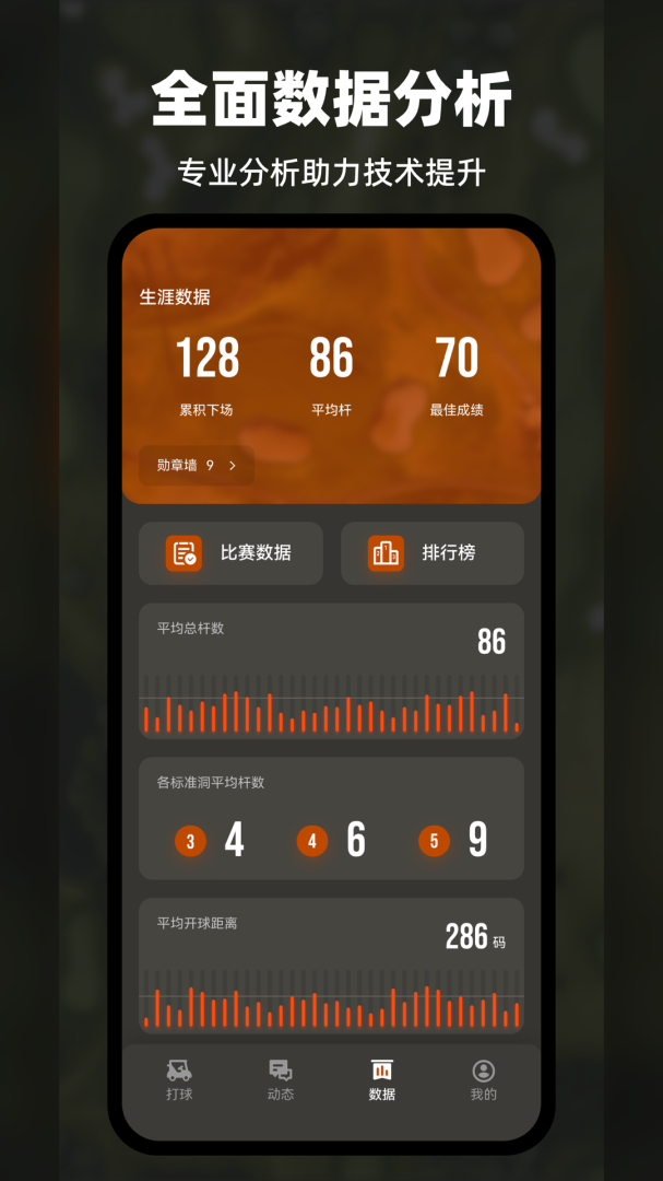VOOGOLF官方版