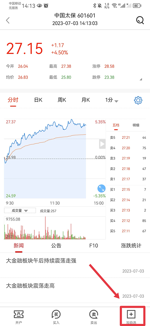 财源滚滚最新版软件