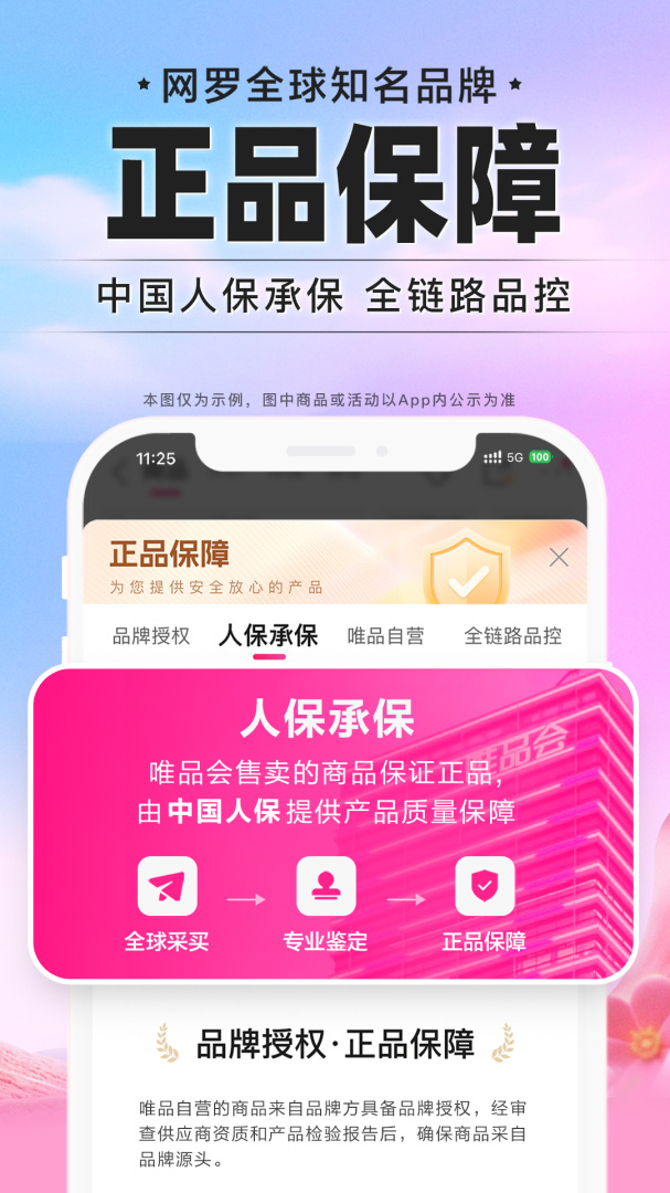 唯品会关怀版