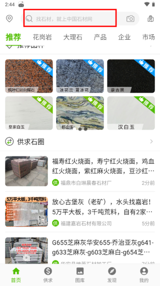 中国石材网官方版