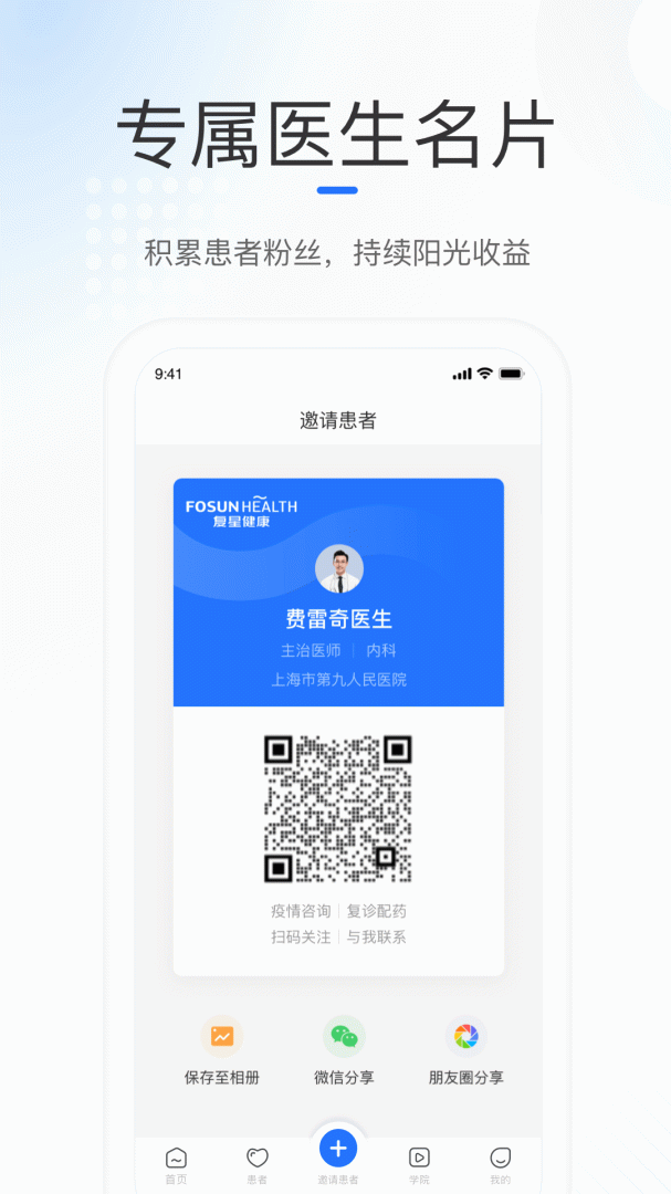 复星健康医生端官方最新版