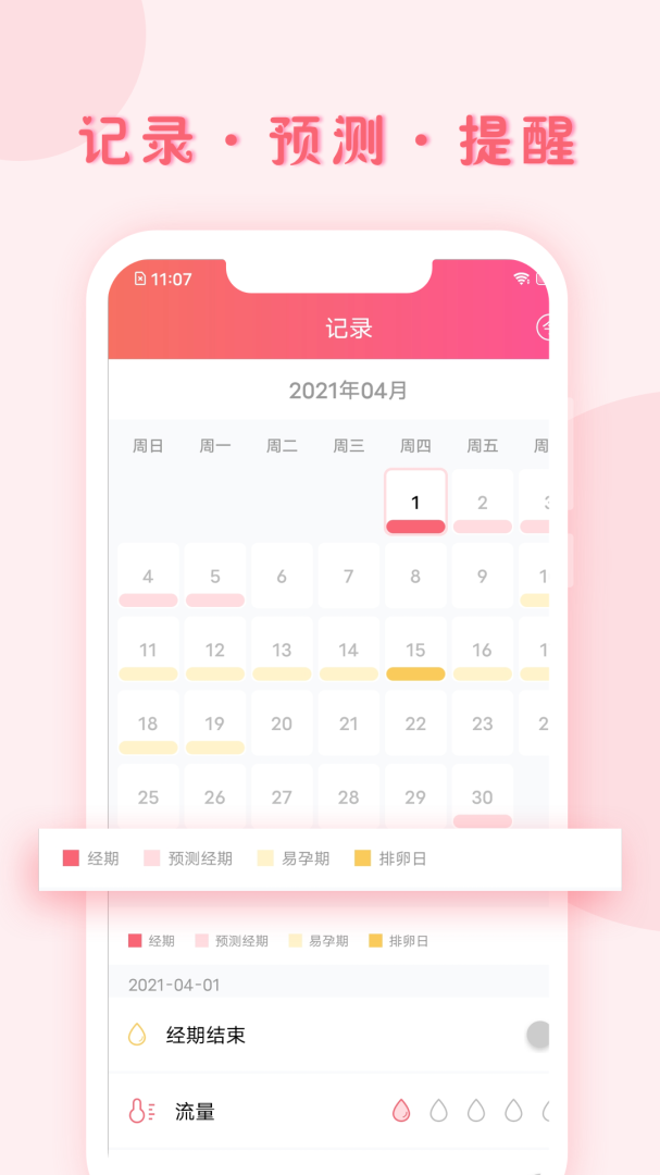 小月记软件