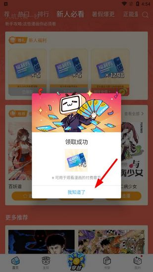哔哩哔哩漫画app官方版