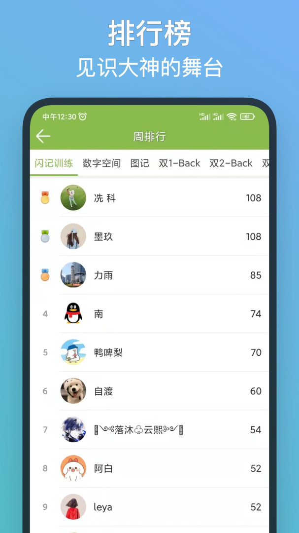 记忆力训练官方版