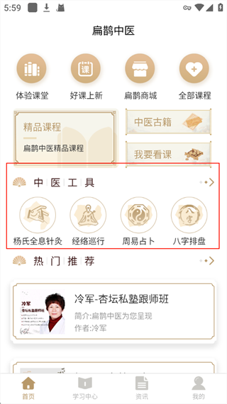 扁鹊中医app