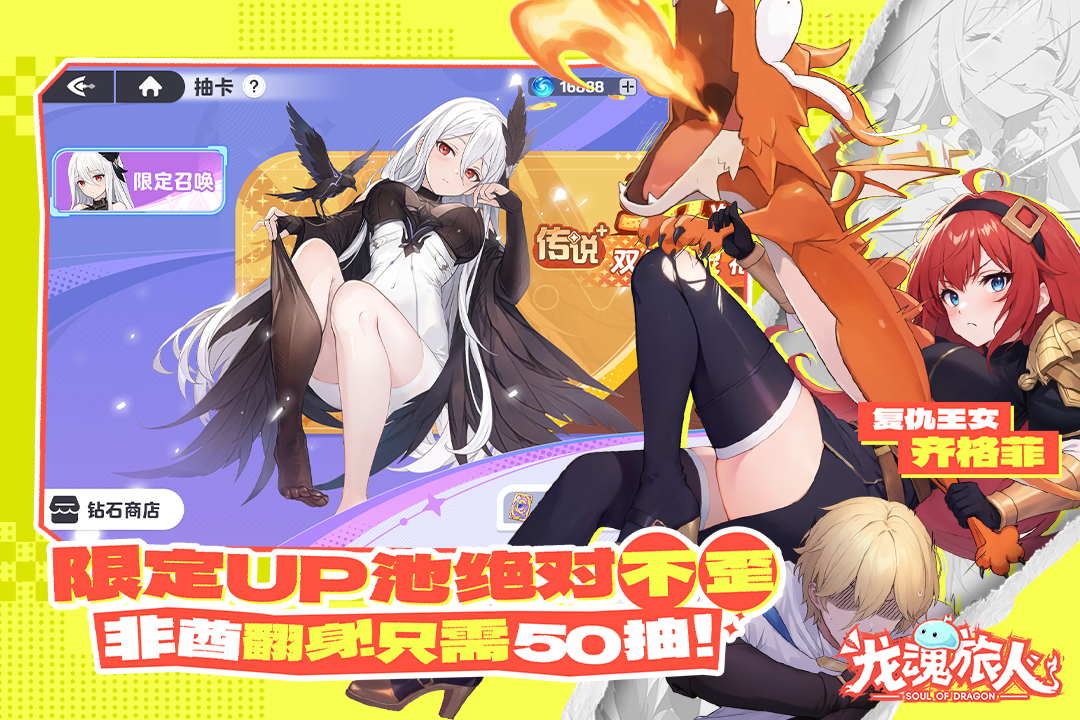 龙魂旅人九游版