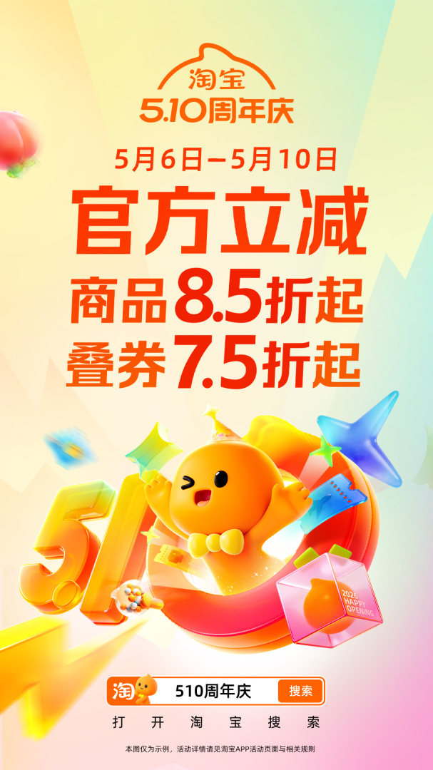 淘宝2026最新版