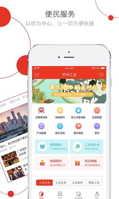 杭工e家app