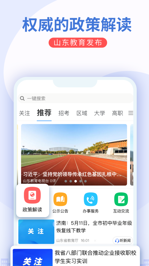山东教育发布最新正版