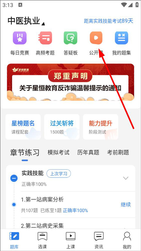 星题库最新软件官方版