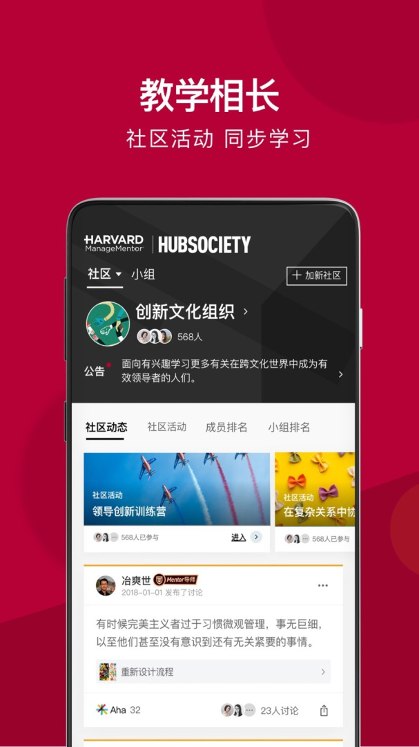 哈佛管理导师app官方版