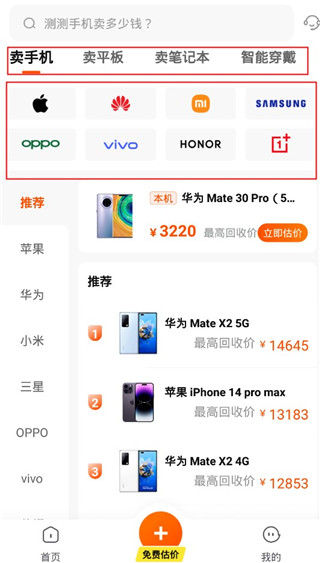 换换回收app最新版